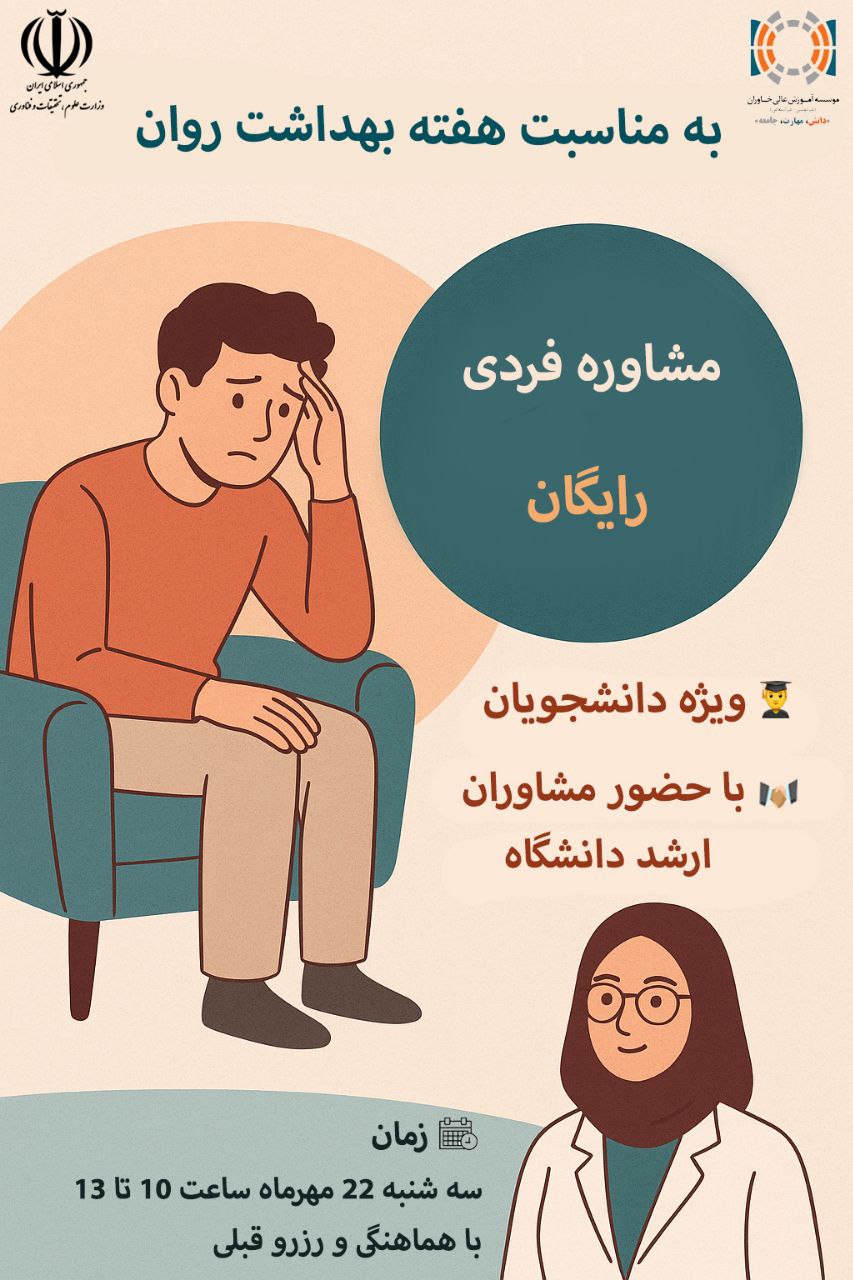 مشاوره